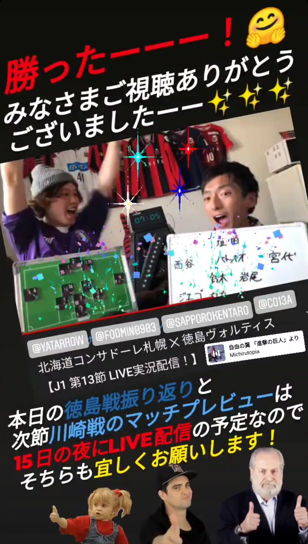勝手にコンサドーレ 逆転勝利 本日もご視聴ありがとうございました 徳島戦の振り返りと 次節川崎戦のマッチプレビューは 15日の夜にlive配信の予定なので そちらも宜しくお願いします Live実況配信のアーカイブも残っているので是非