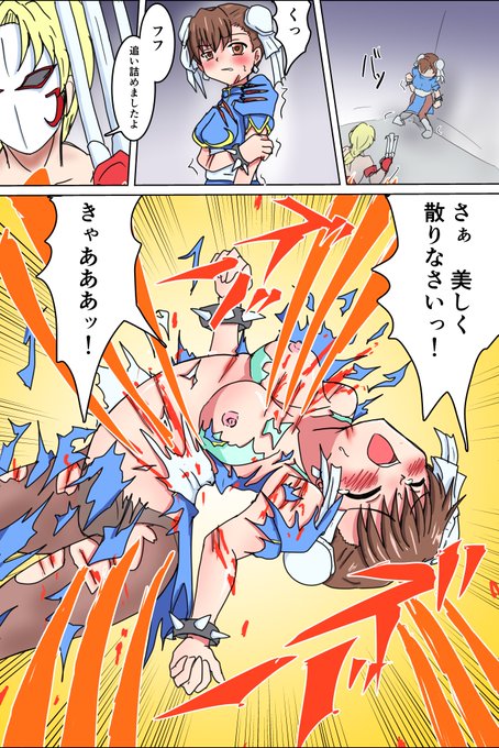 リクエストのバルログに切り裂かれる春麗です
脱衣ko久しぶりだなあ
春麗なんか自分がかくと幼くなる。 