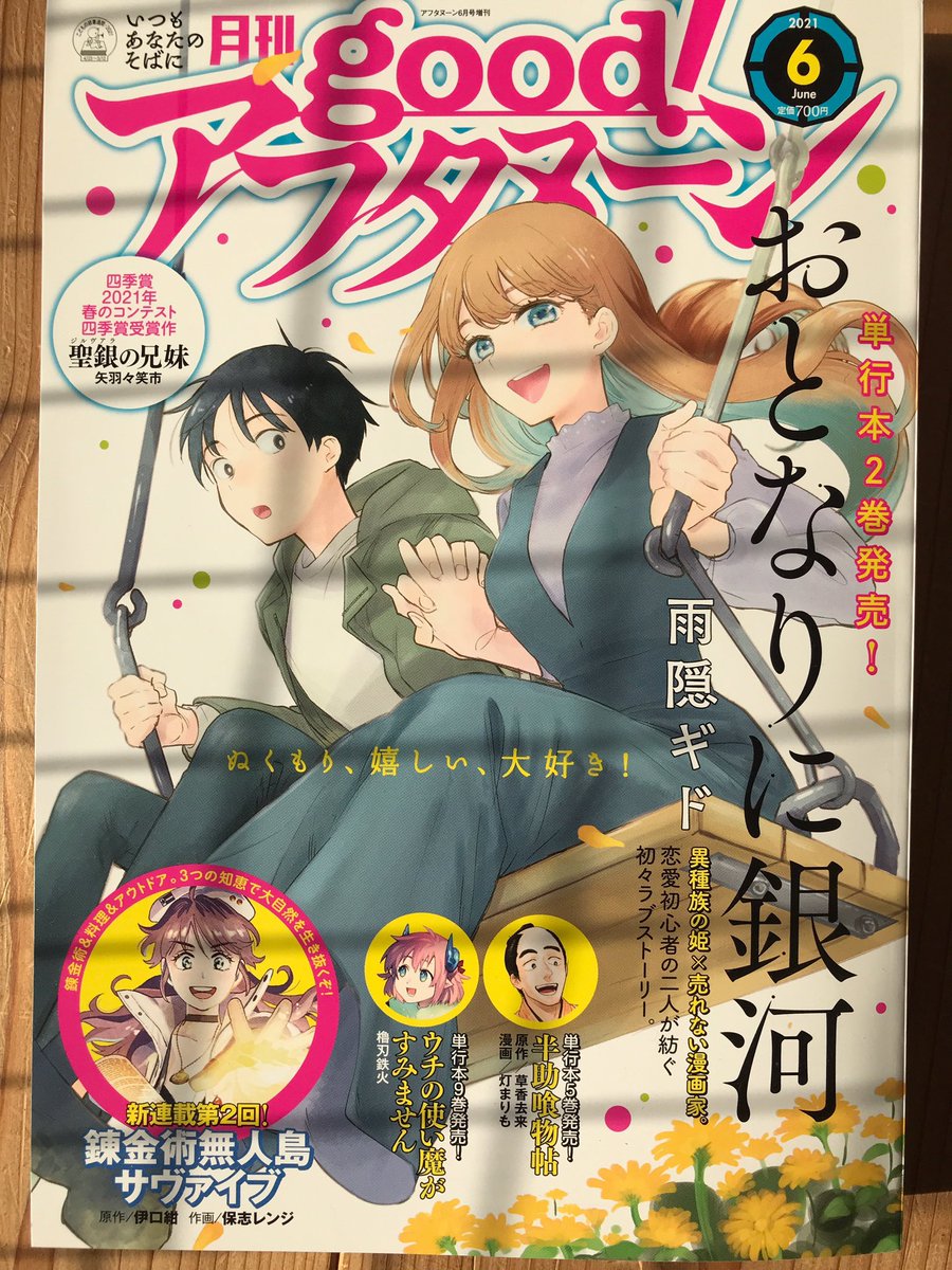 今月のgood!アフタヌーンにしっぽな28話載っていますよろしくお願いします🏮

画像は電力の見える化を行った天神様とおそらく多分パワーアップしたまめだと左衛門好き好き倶楽部です😊
#しっぽな 