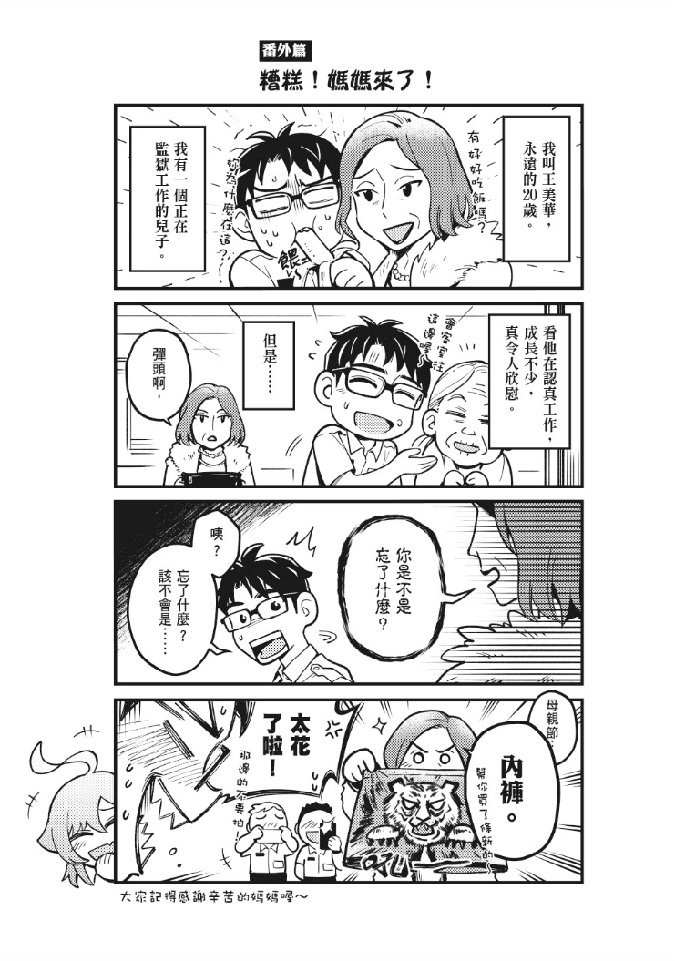 たまに仕事絵を貼ってもいいかな これは母の日用の4コマ 分かりにくいと思うん 矛盾仮面の漫画