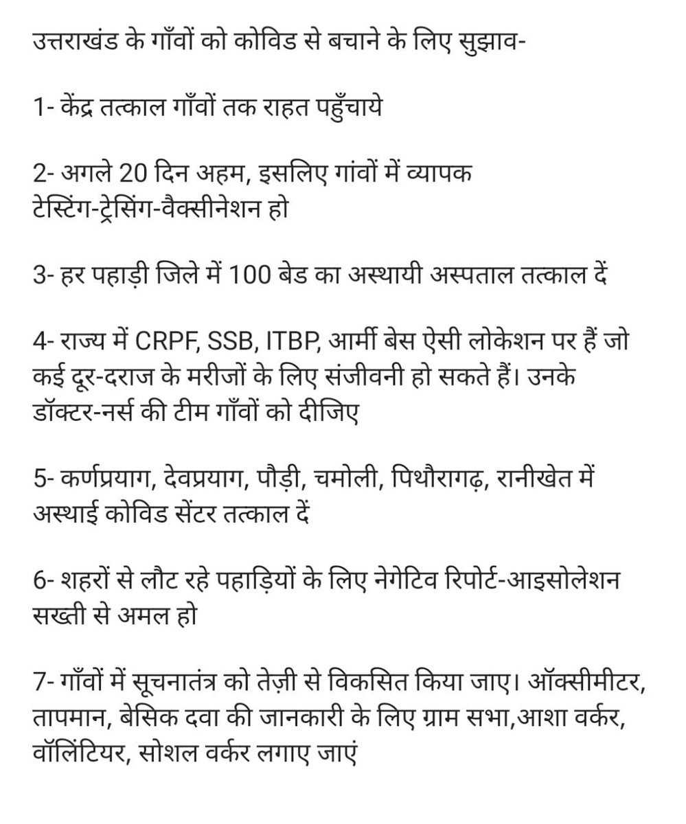 MinakshiKandwal's tweet photo. प्रधानमंत्री जी @narendramodi उत्तराखंड में पहाड़ों पर बसे ग्रामीणों के लिए काम कर रहे लोगों से बात करने के बाद महत्वपूर्ण सुझाव मिले हैं जिन्हें मैंने 7 बिंदुओं में लिखा है। कृप्या संज्ञान लें ताकि वक्त रहते जिंदगियां बचाई जा सकें🙏

@PMOIndia @AmitShah @HMOIndia @TIRATHSRAWAT https://t.co/mf2vprLN3q