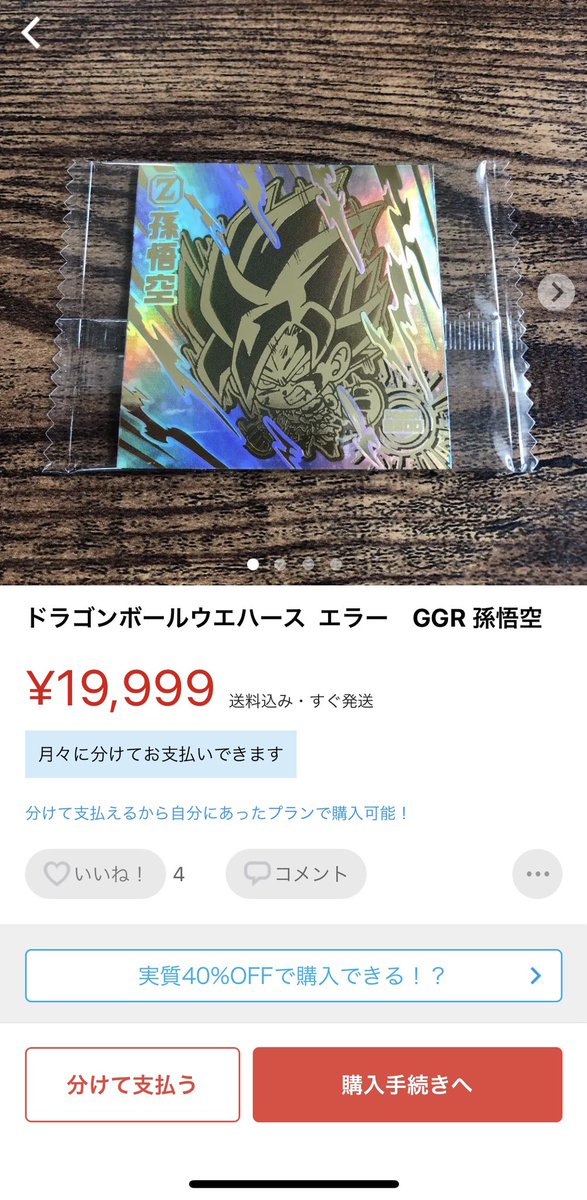 ブリヤンテス・レッド ドラゴンボールウエハースシール エラーシール