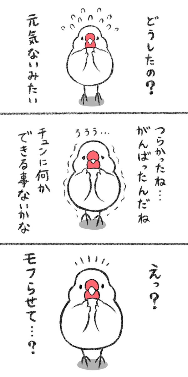 漫画「元気がないときは」 