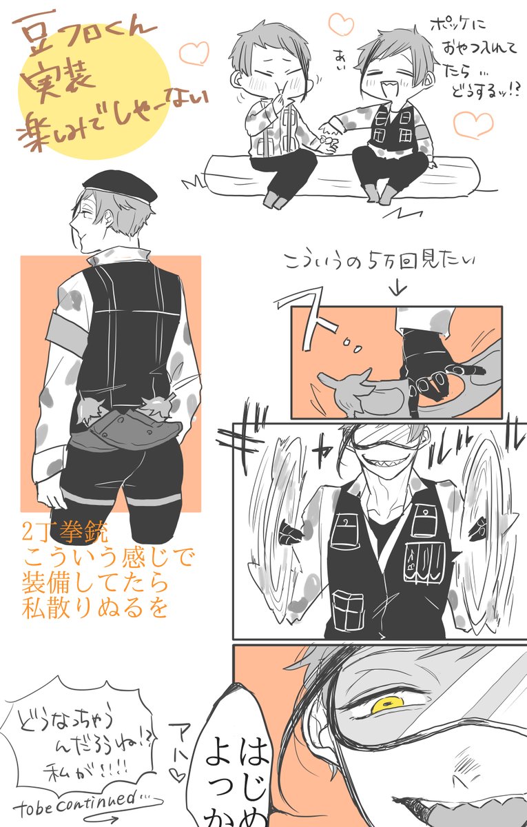豆🦈 見果てぬ夢 