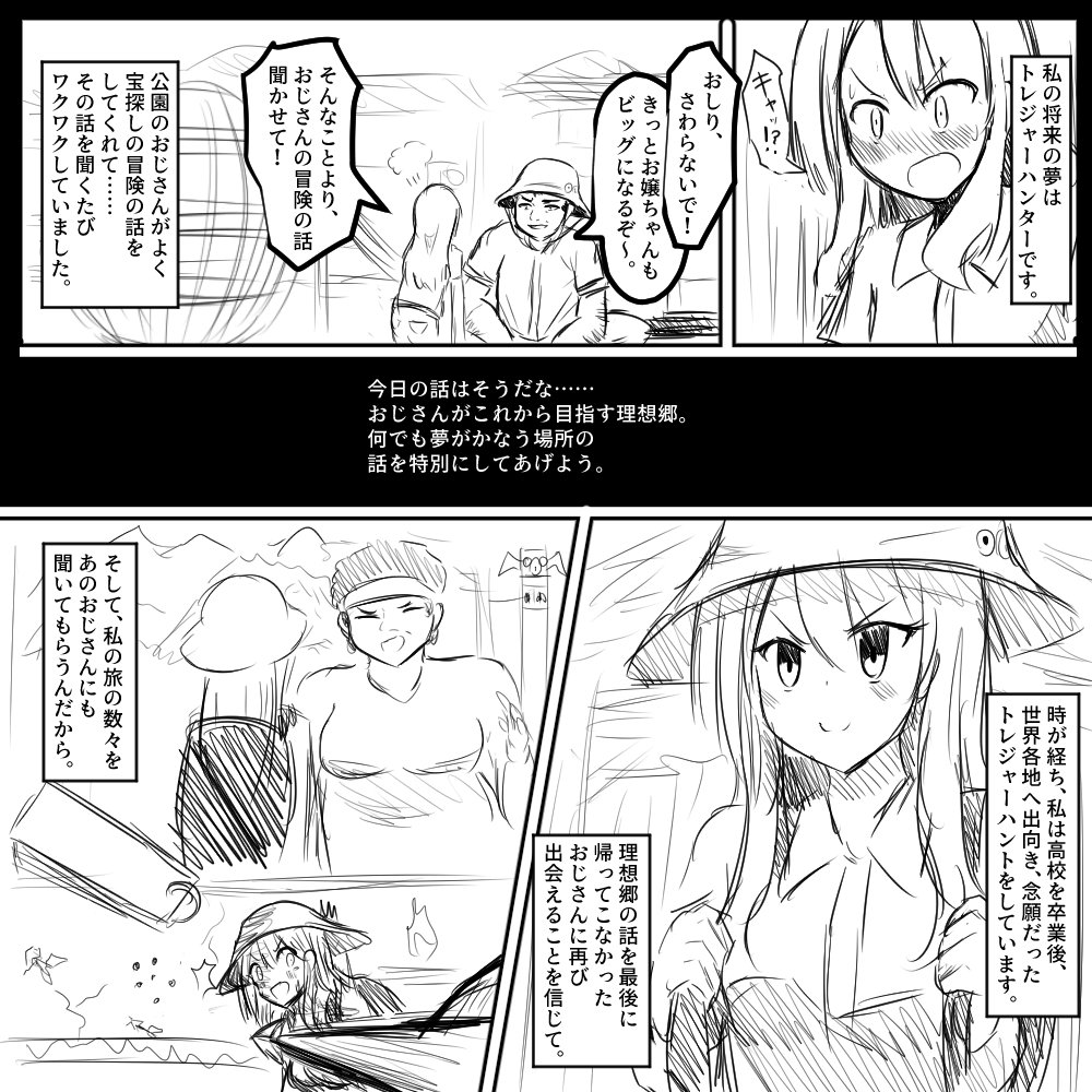 はんげしょう トレジャーハント