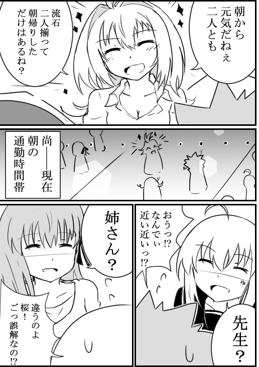 最新FGO漫画イラストです!
『露見させちゃった★(マーリン)』 