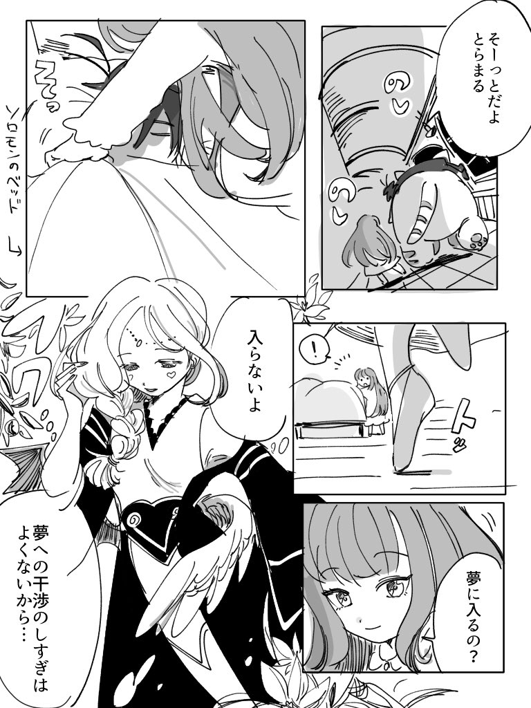 幼女に寝かしつけられるモンモンのマンガです 