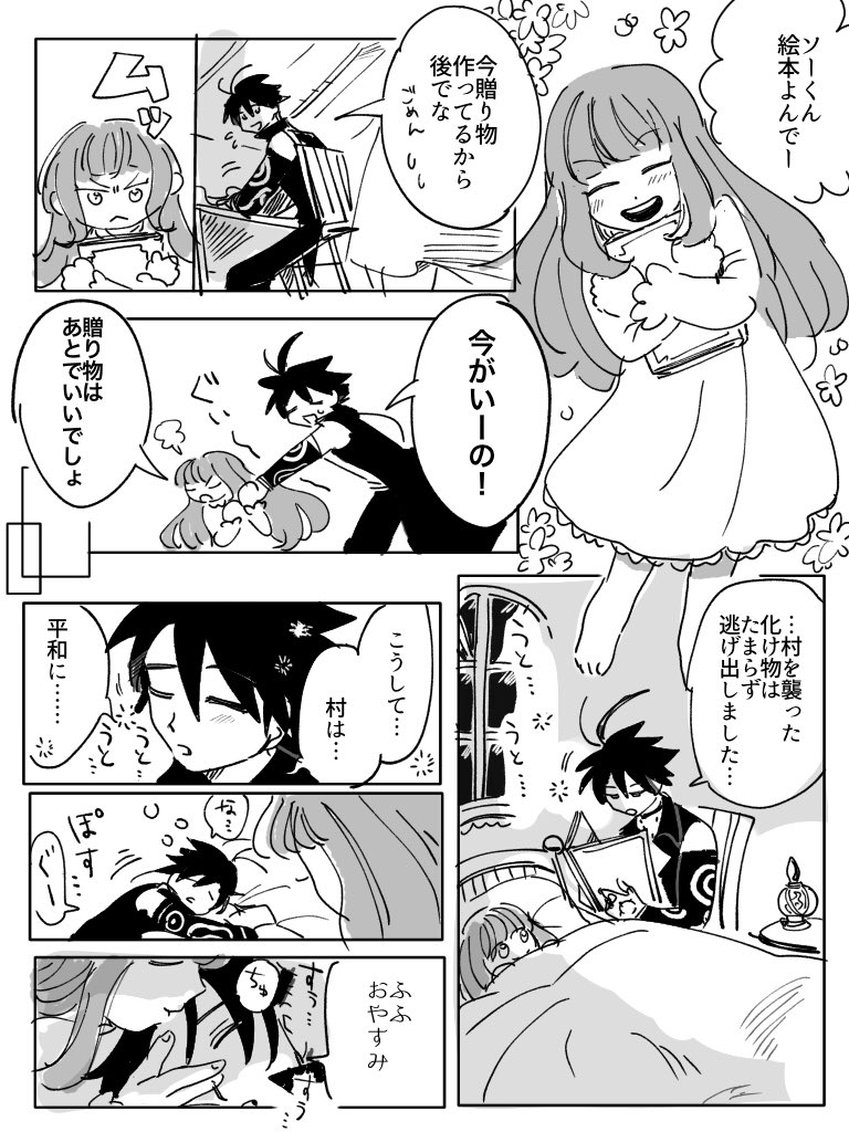 幼女に寝かしつけられるモンモンのマンガです 