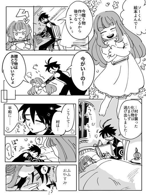 幼女に寝かしつけられるモンモンのマンガです 