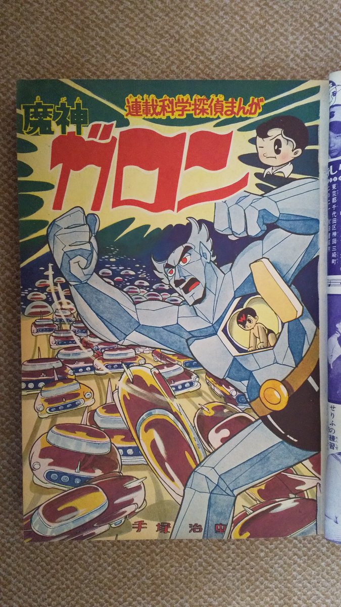 魔神ガロン(手塚治虫)3️⃣ この作品は、途中から代筆でタッチが変わっ
