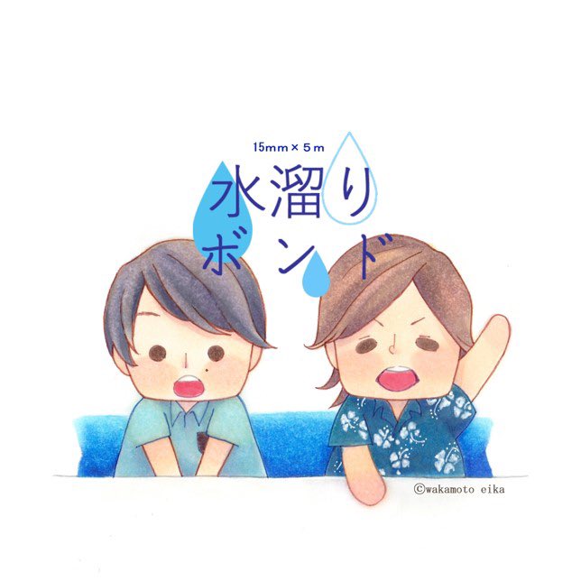 Twoucan 水溜りボンド の注目ツイート イラスト マンガ コスプレ モデル