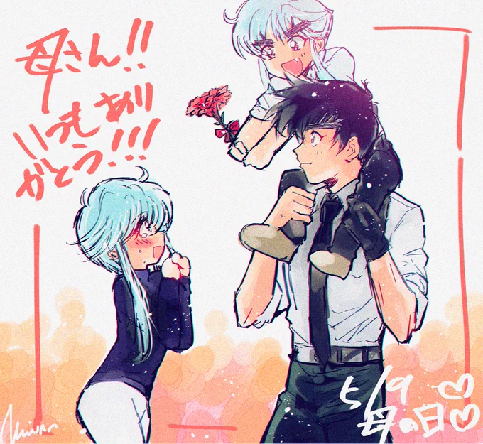 世の中のお母さんもお疲れ様です・・( ^^) _旦~~🍵
 鵺野親子^^

#母の日 