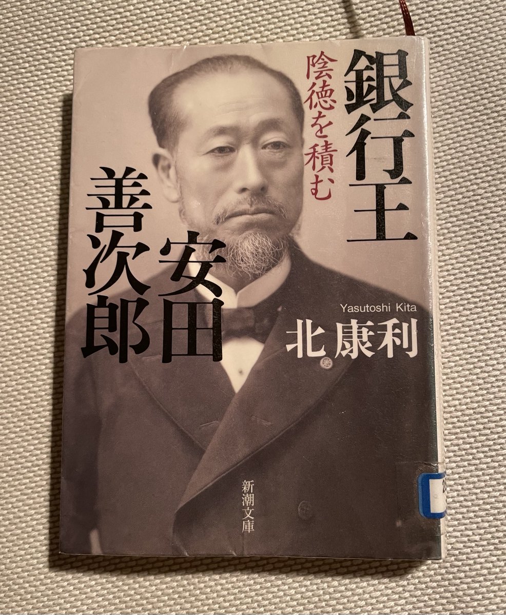 安田善次郎 安田善次郎