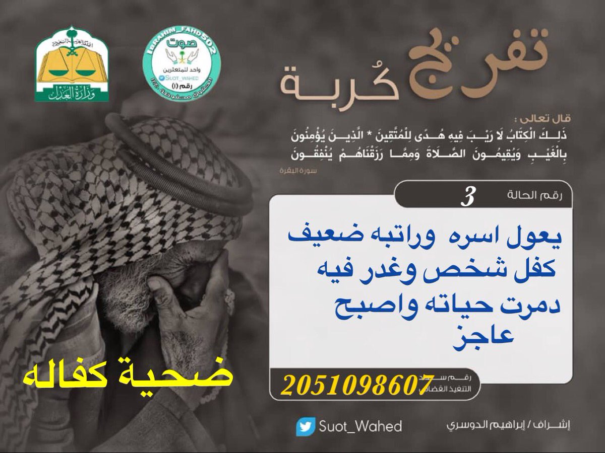 #روم_راجح
لاتحرم نفسك الآجر في الايام واليالي الفضيلة 🪀

♦️ينتظر تبرعكم  خلونا  ندخل السرور عليه ساهم لو ٥٠ ريال 

♦️ضحيه كفاله ♦️
يعول اسره كبيره  تم.سجنه وخرج بكفاله 
 واصبح عاجز 
عن السداد 
باقي ٢٤٣،٦٩٧
التنفيذ القضائي 
انسخ 
👇
2051098607