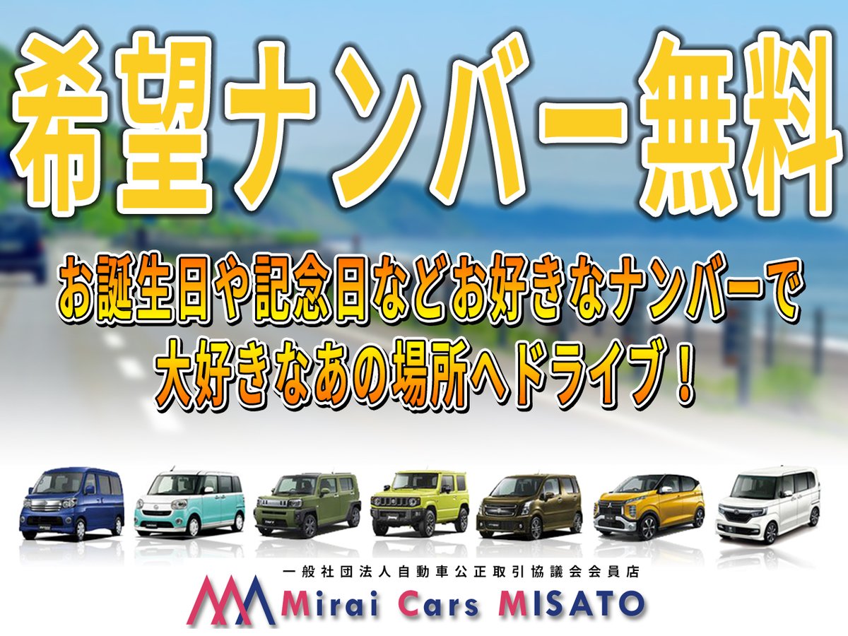 ミライカーズ三郷 Miraicars Twitter ミライカーズ三郷 Miraicars Twitter