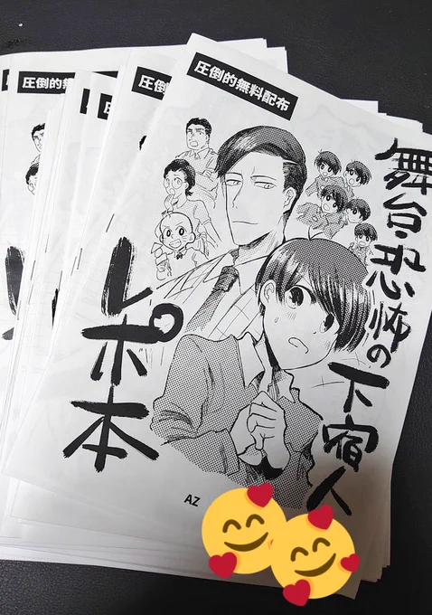 イベントの1週間前に無配が完成して偉い!!!!!!!!!!! 