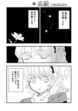 「サイボーグ009」より、003が主人公の二次創作漫画です。
#昭和まんがまつり 