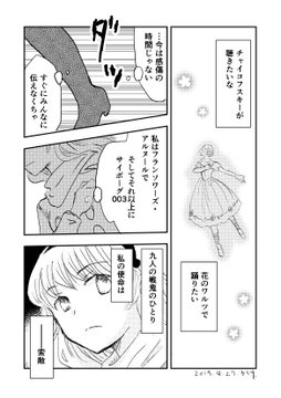 「サイボーグ009」より、003が主人公の二次創作漫画です。
#昭和まんがまつり 