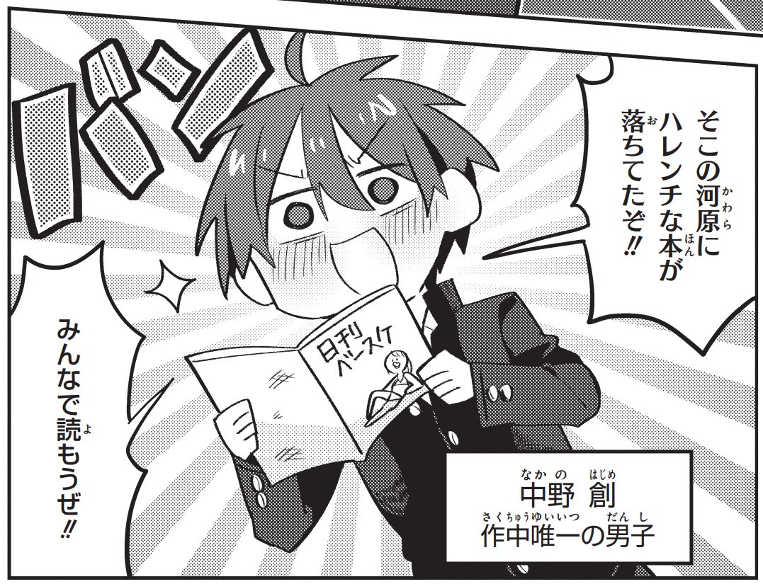 簡略化されても意味不明な紹介文 #思春期と男子校と中野くん 