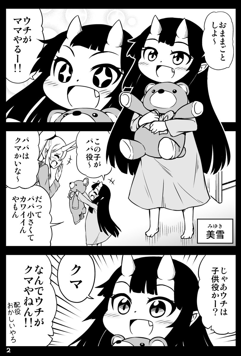 鬼嫁ちゃんがお母さんになったら
#母の日 