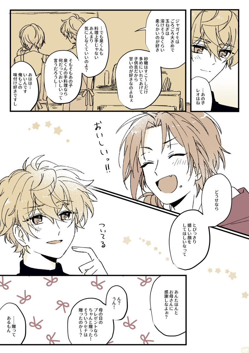母の日(レオいず🦁🐱) 