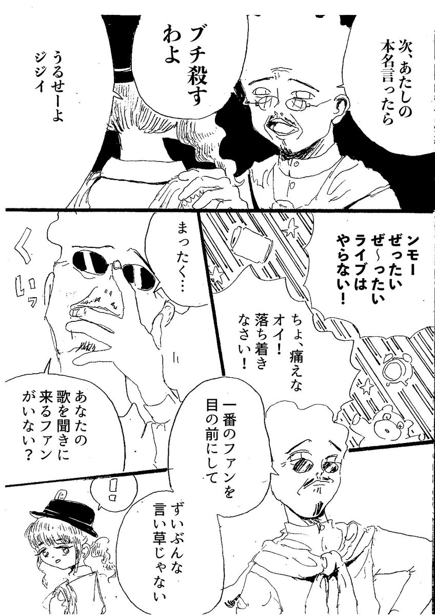 ショートショート漫画 vol.60 歌姫のスーパーライブ(1/2) 