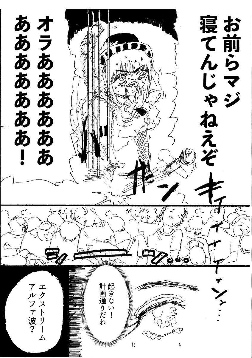 ショートショート漫画 vol.60 歌姫のスーパーライブ(2/2) 