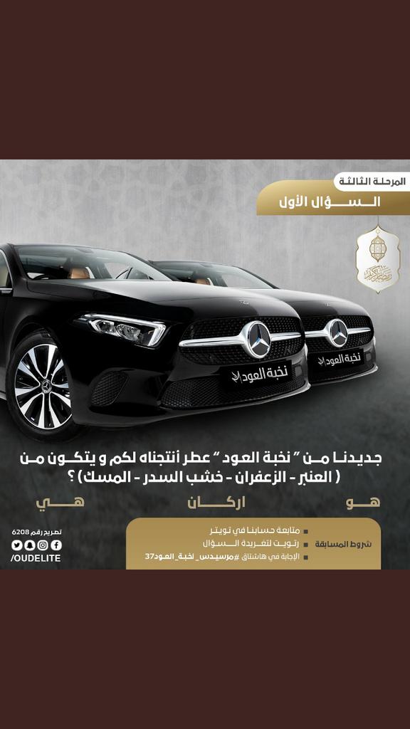 7A_Ai's tweet photo. الجواب / اركان 
يارب اجعل من نصيبي الفوز يااارب.. 
اللهم ارزقني وانت خير الرازقين🤲🌹🌹 

#مرسيدس_نخبه_العود37 https://t.co/ZS5x8xGRMR