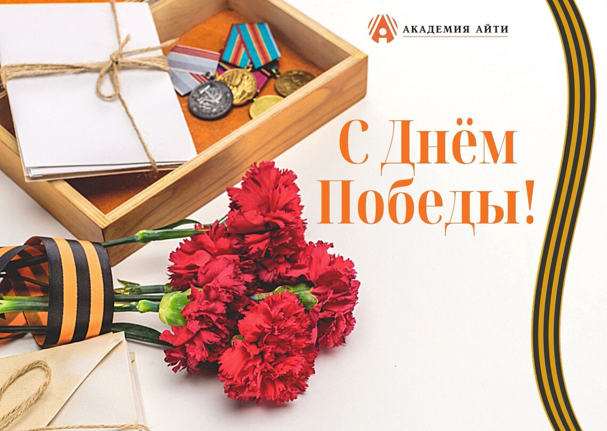 Гордимся, помним, чтим!