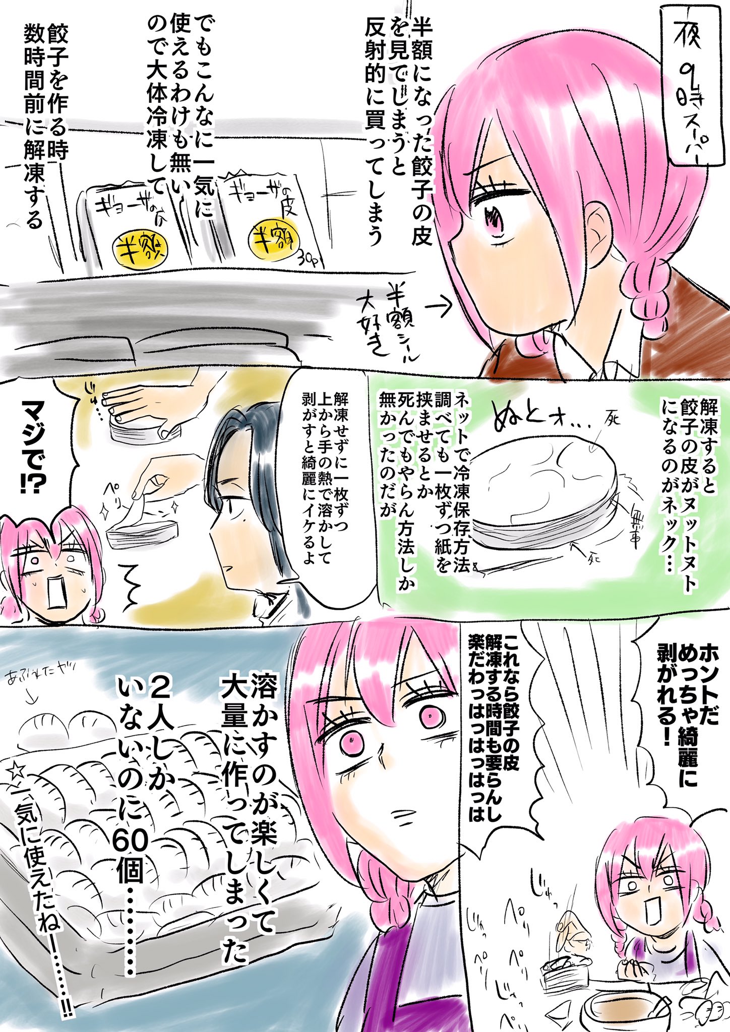 島袋全優 腸鼻1 4巻発売中 餃子の皮についても苦悩が解決した日記