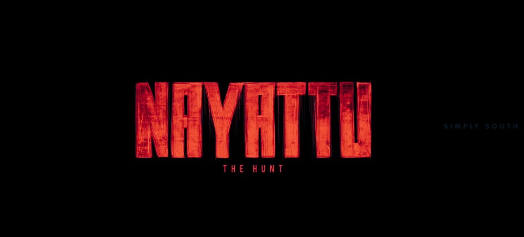 sujananth07's tweet photo. #Nayattu (Malayalam) - அரசியல் தலையீடு காரணமாக அநியாயமாக கைது செய்யப்படும் மூன்று அப்பாவி போலீஸ் உத்தியோகத்தர்களின் உயிர் பிழைப்புக்காக தப்பிக்க போராடும் ஒரு எதார்த்தமான திரில்லர் மலையாளப்படம். ஆனா, அது ஒரு திரில்லர் படமாக கருத முடியாது. அதில் மனித நேய உணர்வுகளை பற்றியே சொல்லும். https://t.co/nNJdGgzSSl