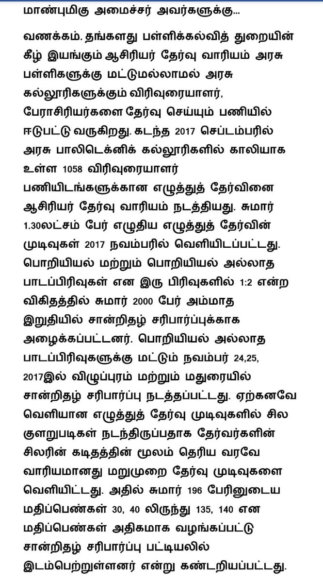 SPulliah's tweet photo. TRB பாலிடெக்னிக் கல்லூரி விரிவுரையாளர் தேர்வு 2017 ல் வெற்றி பெற்ற நியாயமான தேர்வர்களுக்கு பணி நியமனம் வழங்க வேண்டுதல் தொடர்பாக..

@mkstalin
@KPonmudiMLA
@Anbil_Mahesh
#trbpolytechniccandidates2017
#Victimsof #TRBPolytechnicExam2017 https://t.co/JfemvT1Co1