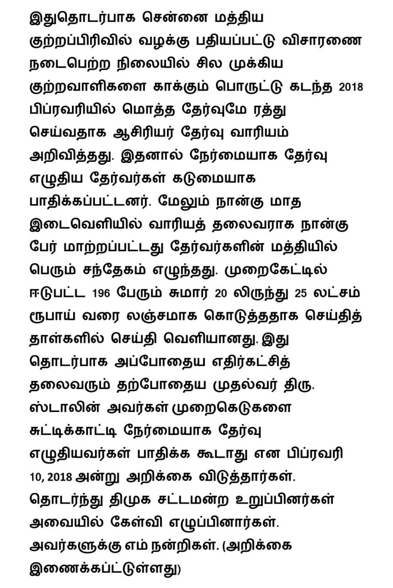 SPulliah's tweet photo. TRB பாலிடெக்னிக் கல்லூரி விரிவுரையாளர் தேர்வு 2017 ல் வெற்றி பெற்ற நியாயமான தேர்வர்களுக்கு பணி நியமனம் வழங்க வேண்டுதல் தொடர்பாக..

@mkstalin
@KPonmudiMLA
@Anbil_Mahesh
#trbpolytechniccandidates2017
#Victimsof #TRBPolytechnicExam2017 https://t.co/JfemvT1Co1
