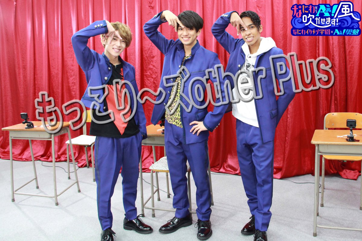 末澤誠也 #正門良規 #草間リチャード敬太 #もっこり #制服