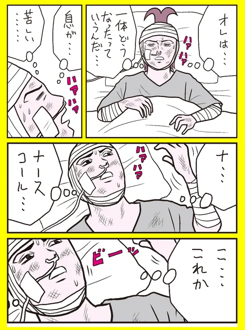 ナースコールじゃなかった 