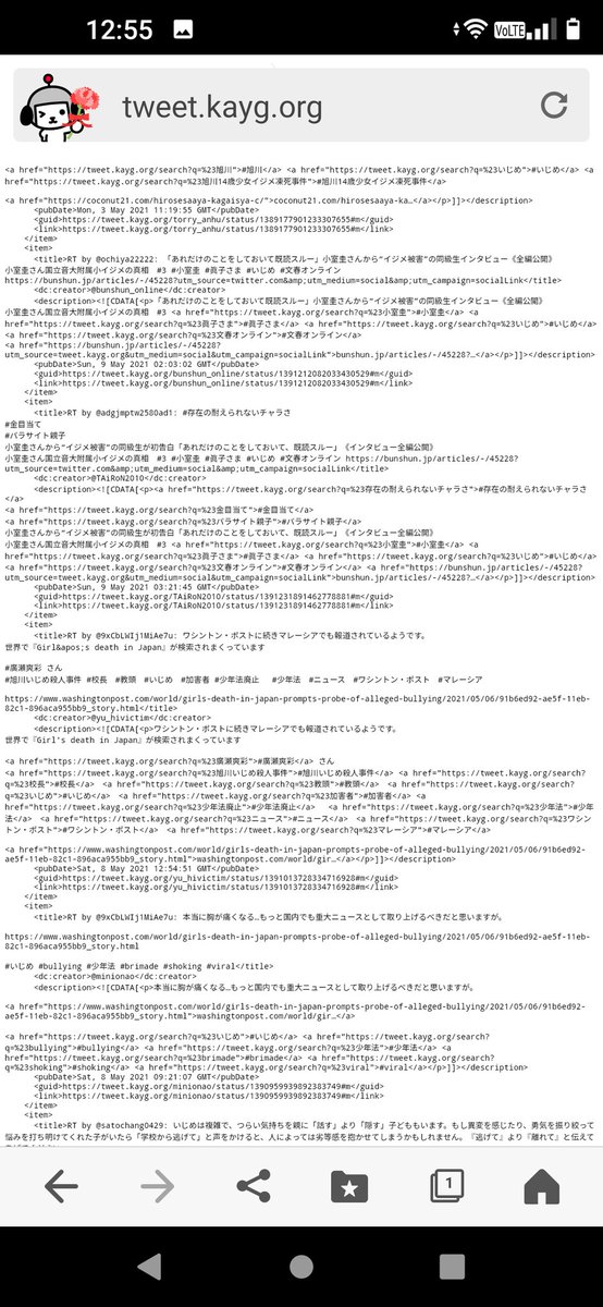 いじめ加害者 Twitter Search