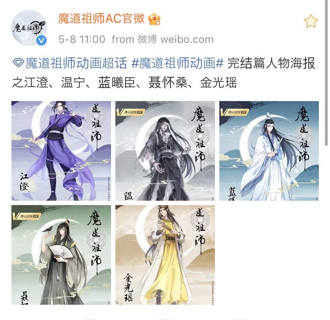魔道祖師3期のtwitterイラスト検索結果 古い順