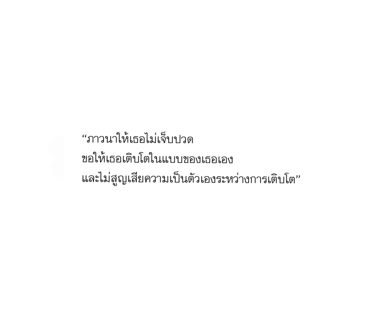 ให้ทุกคนที่ผ่านมาเห็น
