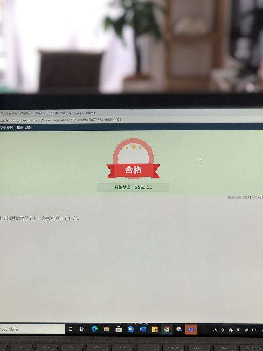 アロマテラピー検定1級