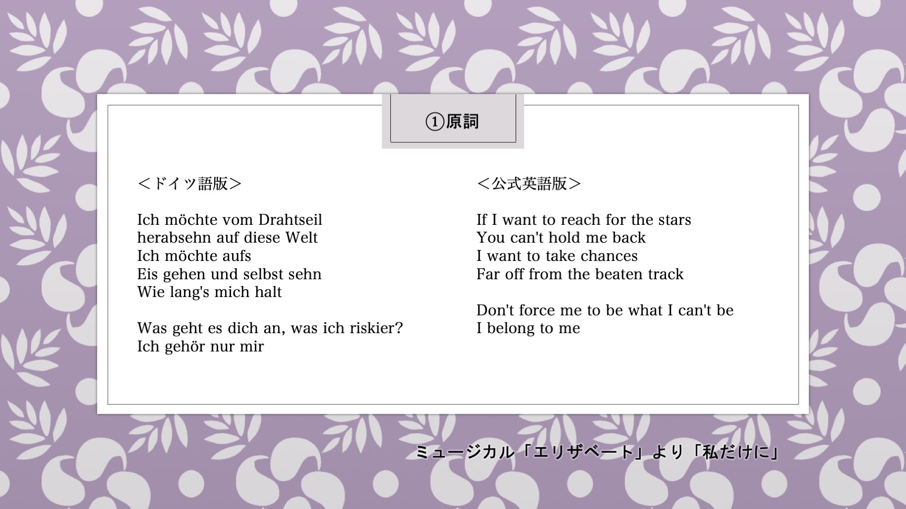 Yojiro Ichikawa 市川洋二郎 今日の 歌詞ツイート は エリザベート より 私だけに 先日の続きの部分です ドイツ語と日本語が共通して語ることと 英語版との違いが面白いですね ミュージカル 翻訳 訳詞 T Co 6kgq0ma4nn Twitter