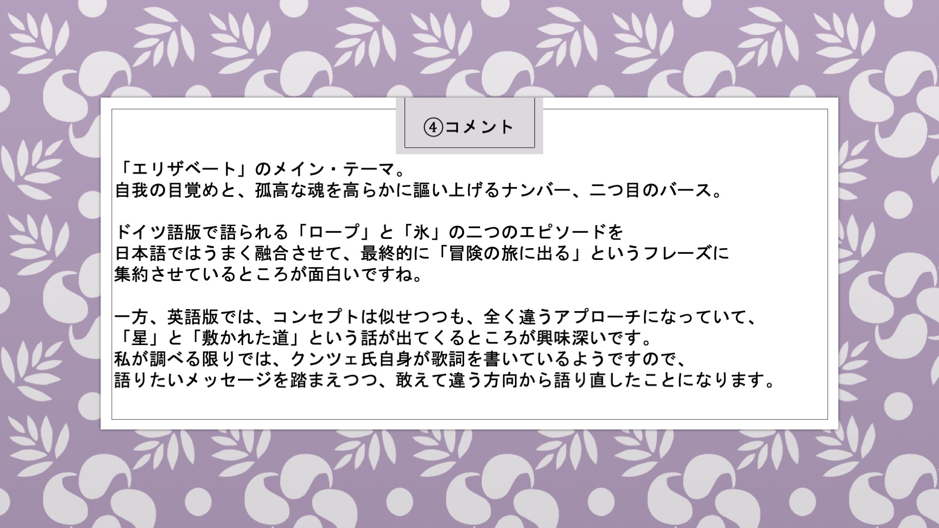 市川洋二郎 Yojiro Ichikawa 今日の 歌詞ツイート は エリザベート より 私だけに 先日の続きの部分です ドイツ語と日本語が共通して語ることと 英語版との違いが面白いですね ミュージカル 翻訳 訳詞 T Co 6kgq0ma4nn Twitter