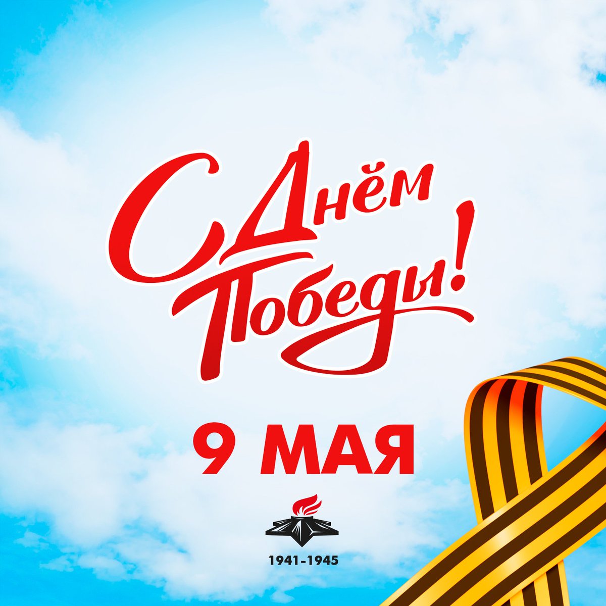 С Днём Победы! #9мая2021 #dieraru #digitalera