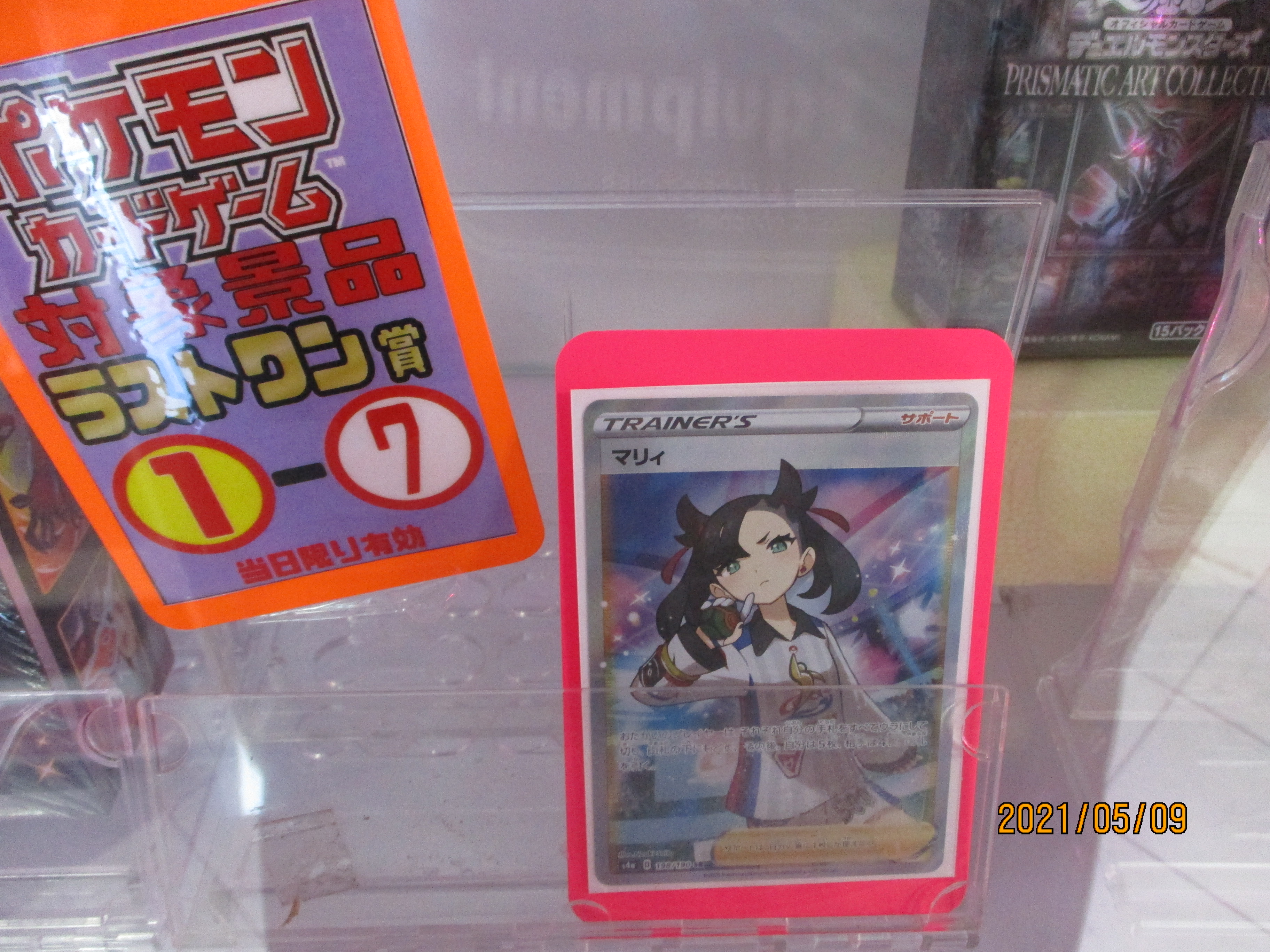 ビーハウス古河店 ポケモンカードゲーム自販機 ラストワン賞 マリィ あと1口残ってます チャレンジお待ちしております ポケモン ポケモンカード ガチャガチャ 古河市 自販機 ラストワン賞 T Co J7jmofefqh Twitter
