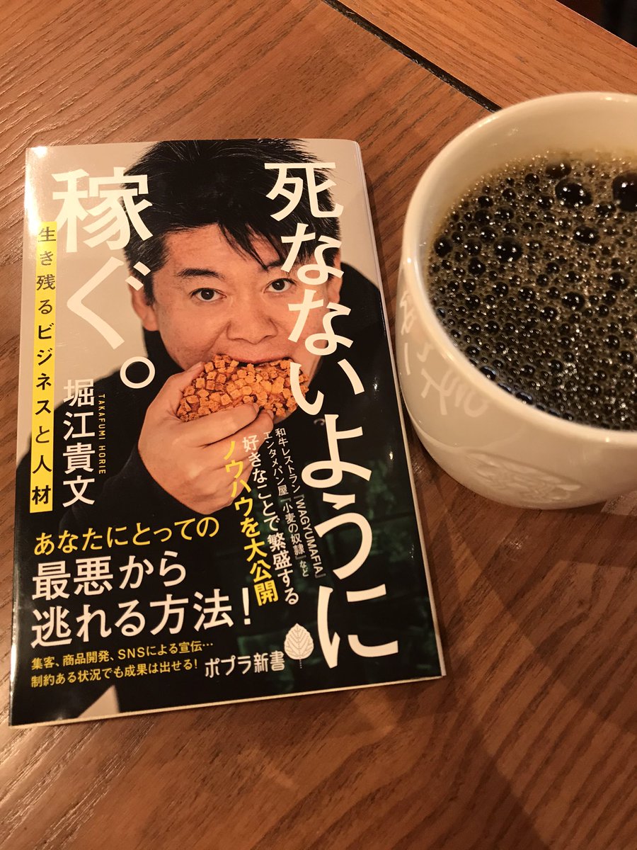 死なないように稼ぐ 死なないように稼ぐ