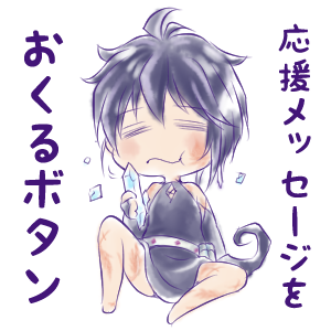 嬉しかったので超やっつけでWEB拍手ボタン画像を作りましたが、なんかうまく反映されてないようなので
ここで供養しておきます!
#超エアブー0509 #エアブー一次創作 https://t.co/jiFbFA4QY4