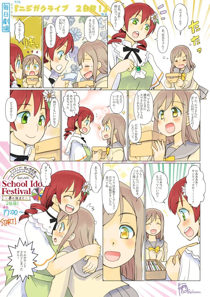05/09のスクスタ毎日劇場『ニジガクライブ 2日目!』から、えままるー。今日も楽しみ!
#スクスタ毎日劇場
#lovelive #虹ヶ咲3rd_DAY2 