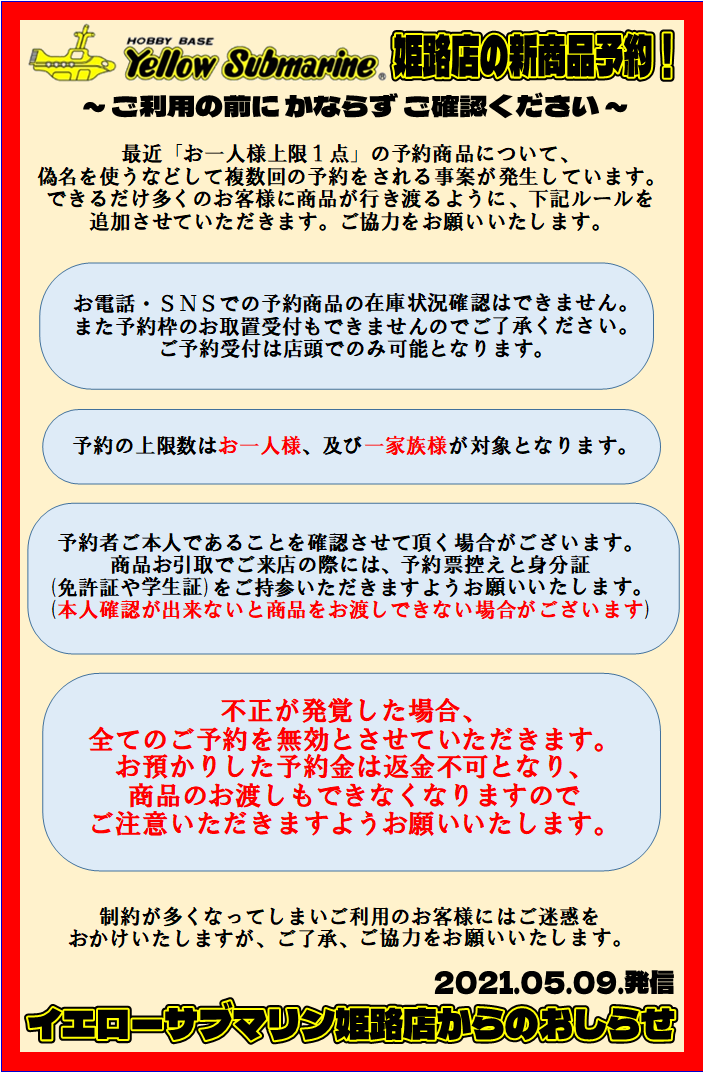 イエローサブマリン姫路店 Ys Himeji Twitter