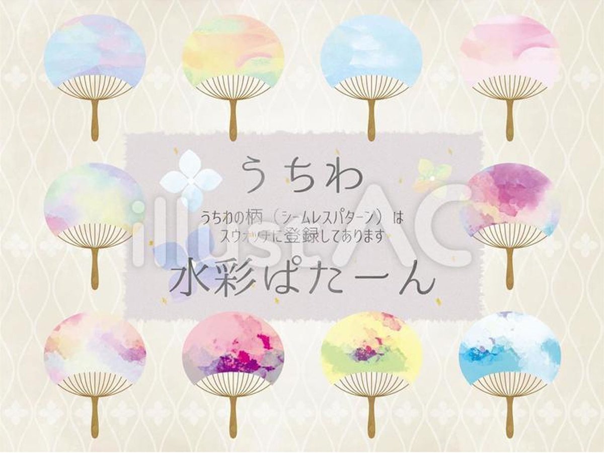 ゆうきとも 夏に向けて 団扇のイラスト素材です シームレスな水彩パターンも保存されております 良かったらダウンロードしてみて下さい T Co Vosfcbvskv Illustac イラストac ゆうきとも 夏に向けて 団扇のイラスト素材です シームレスな水彩パターンも保存されております 良かったらダウンロードしてみて下さい T Co Vosfcbvskv Illustac イラストac