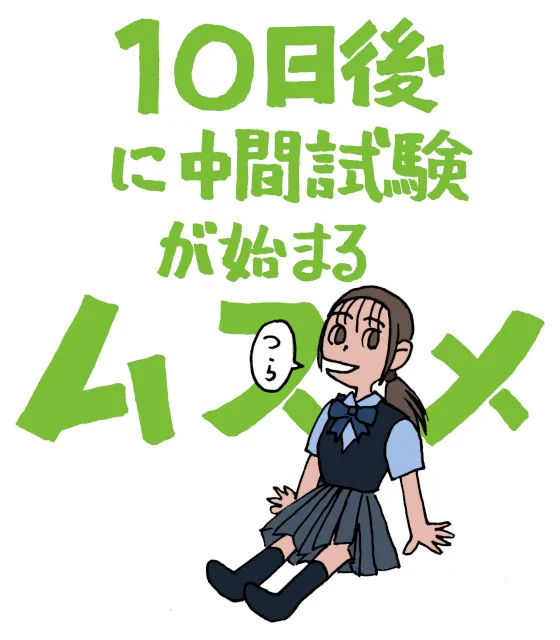 10日後 