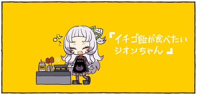 スバちゃまとシオちゃま②

#プロテインザスバル
#シオンの書物 